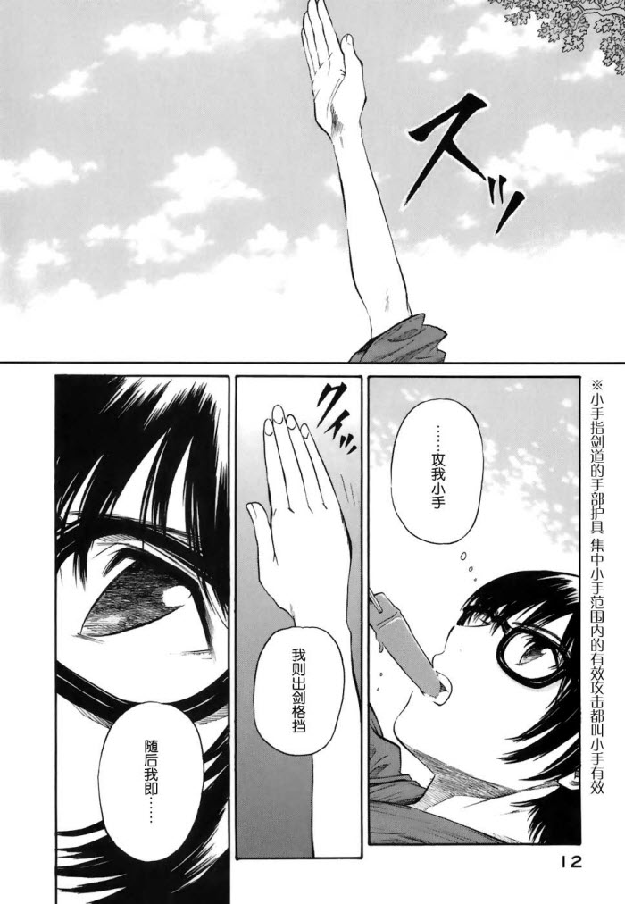 芳龄十六的武士道 第1话 第9页