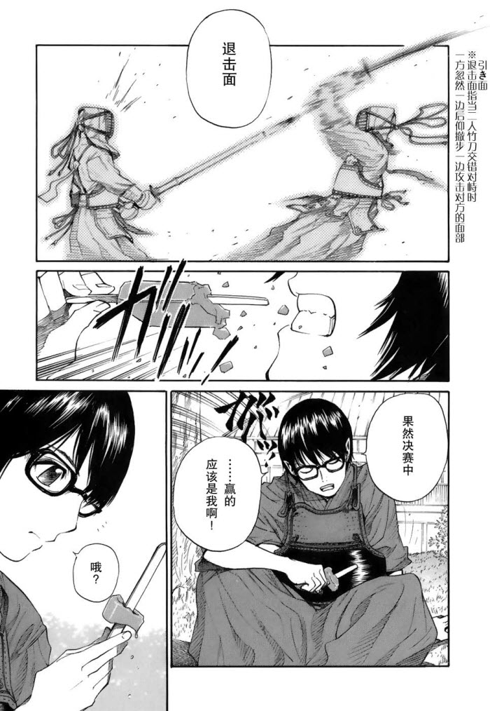 芳龄十六的武士道 第1话 第10页