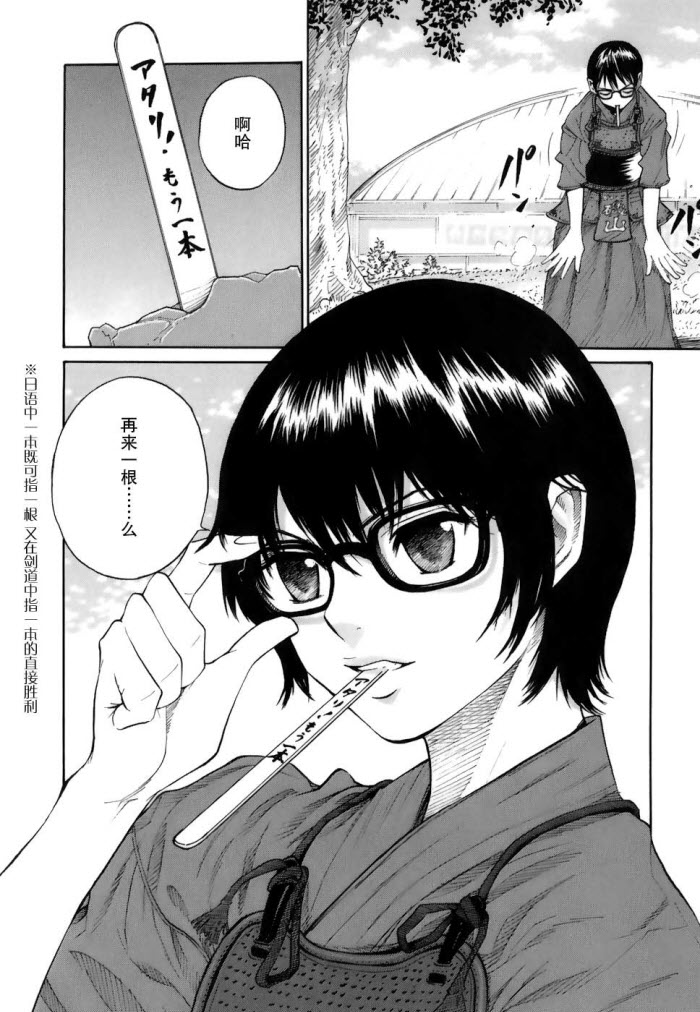 芳龄十六的武士道 第1话 第11页