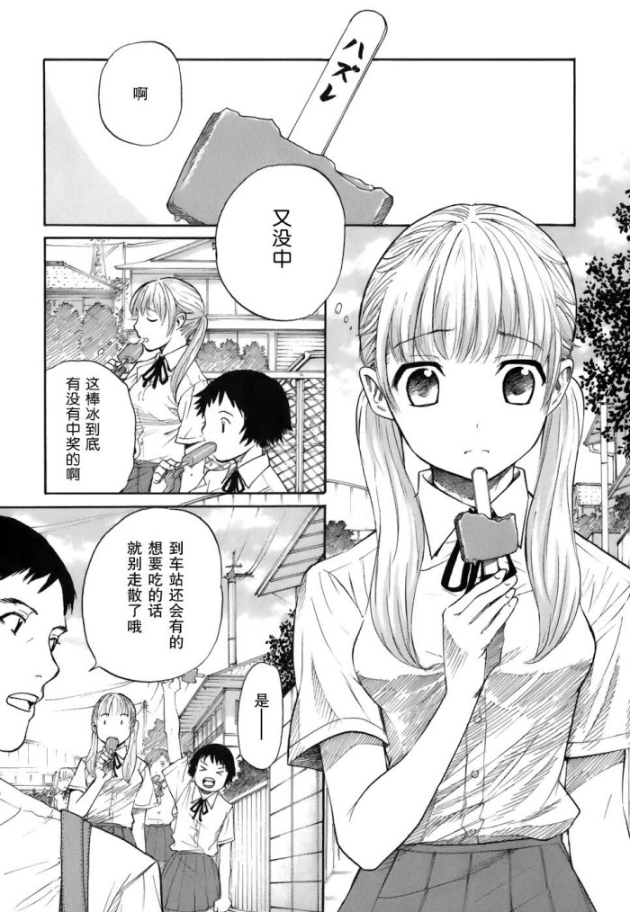 芳龄十六的武士道 第1话 第12页