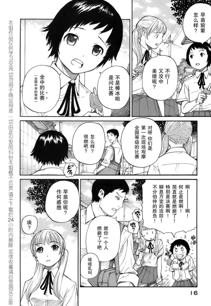 芳龄十六的武士道 第1话 第13页