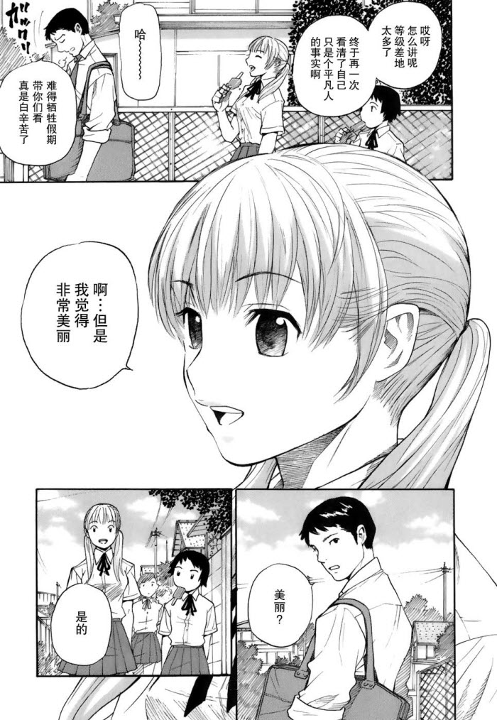 芳龄十六的武士道 第1话 第14页