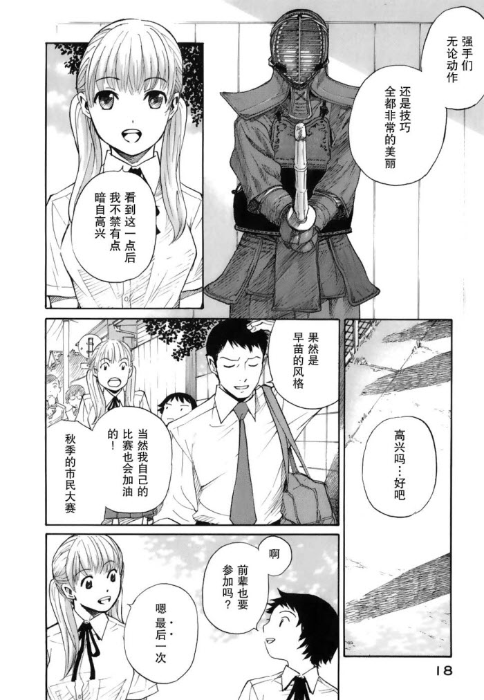 芳龄十六的武士道 第1话 第15页