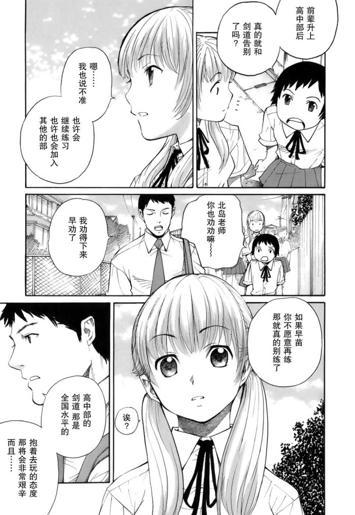 芳龄十六的武士道 第1话 第16页