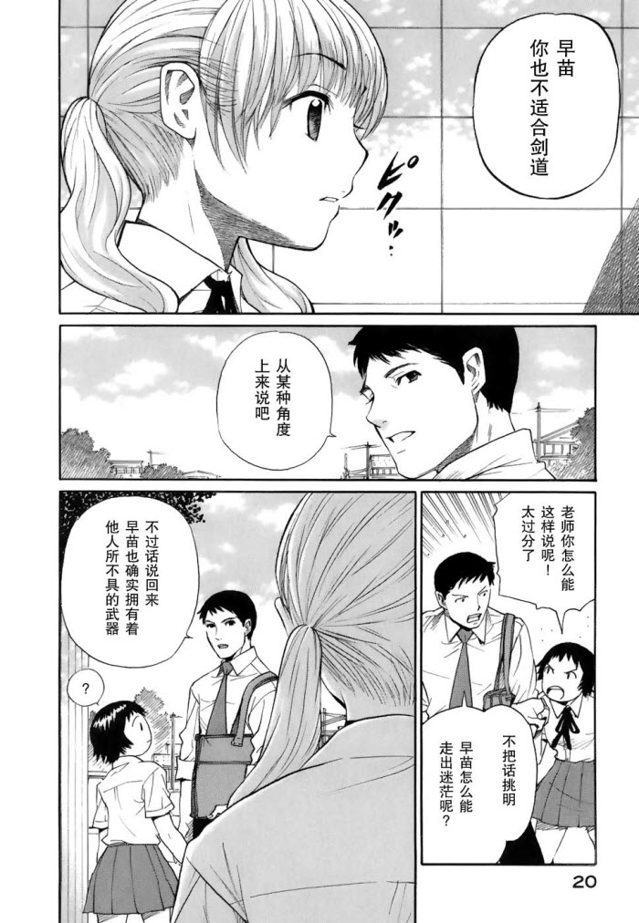 芳龄十六的武士道 第1话 第17页