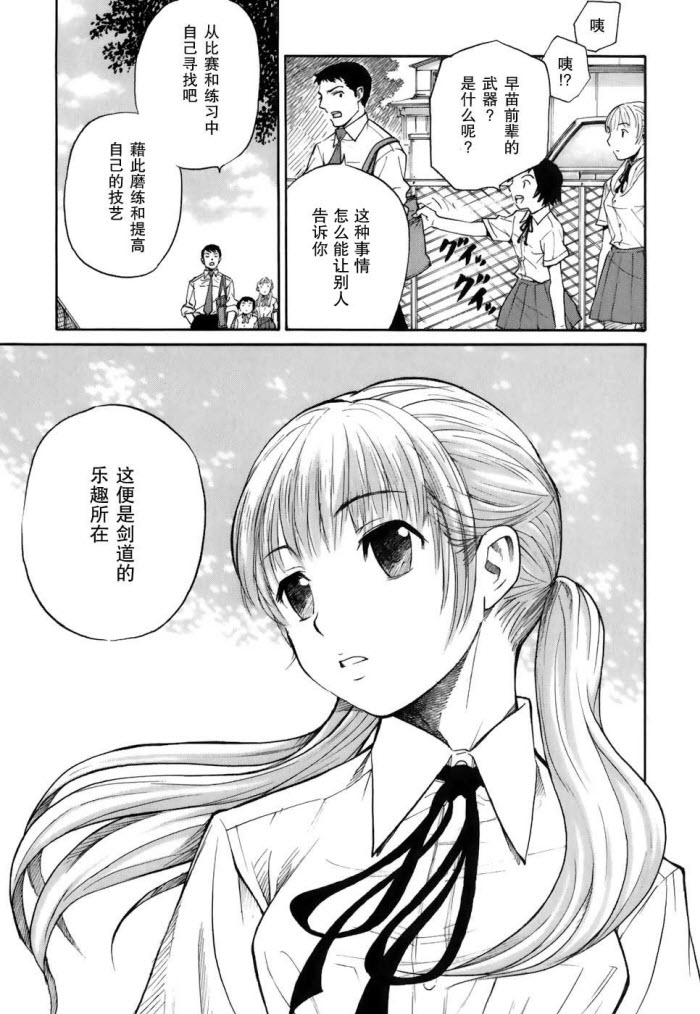 芳龄十六的武士道 第1话 第18页