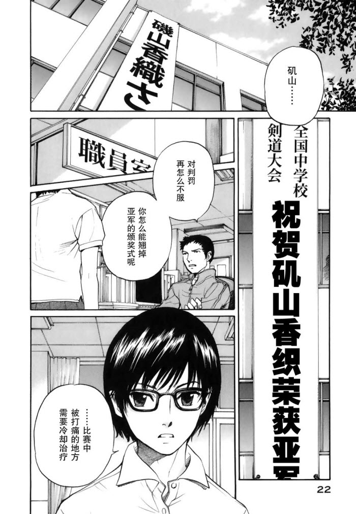 芳龄十六的武士道 第1话 第19页