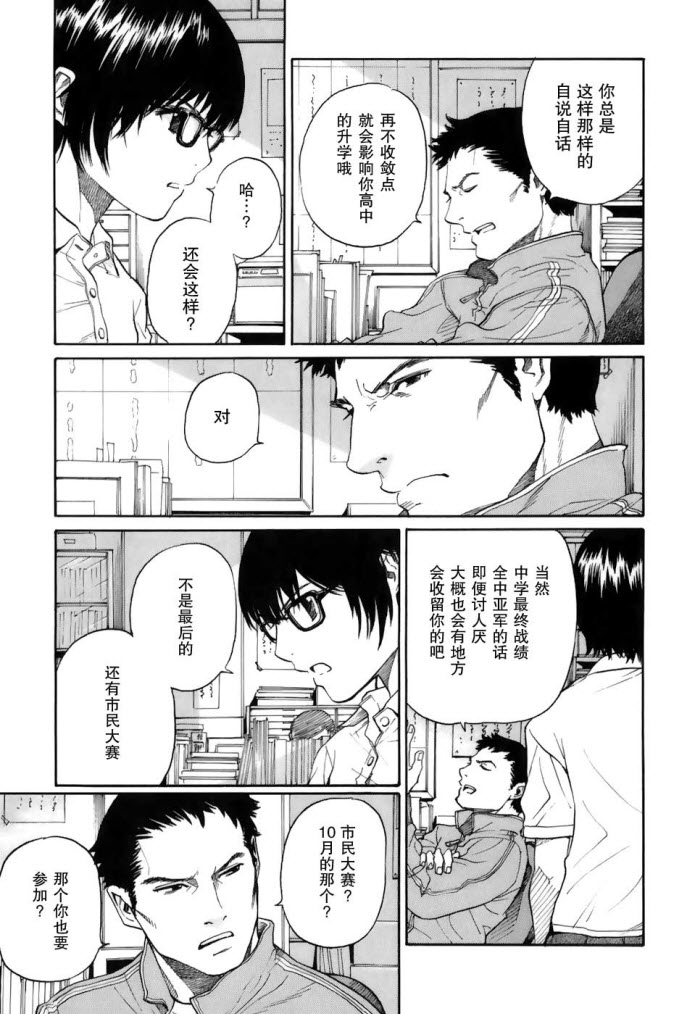 芳龄十六的武士道 第1话 第20页