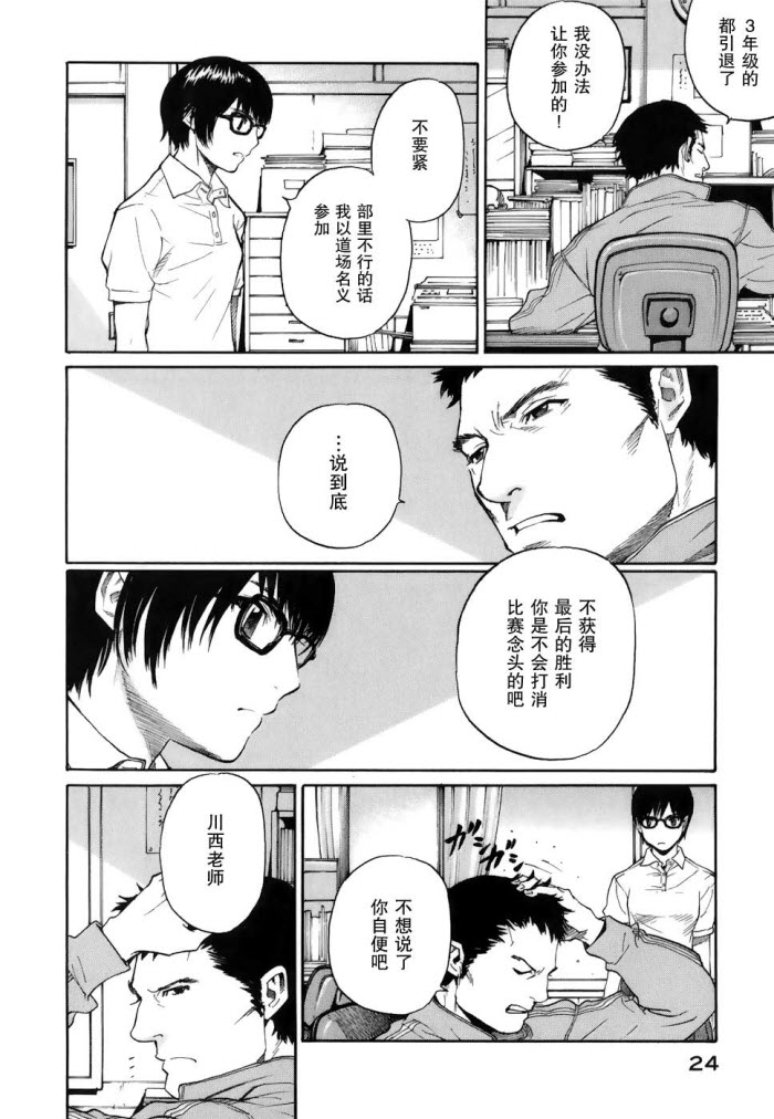 芳龄十六的武士道 第1话 第21页