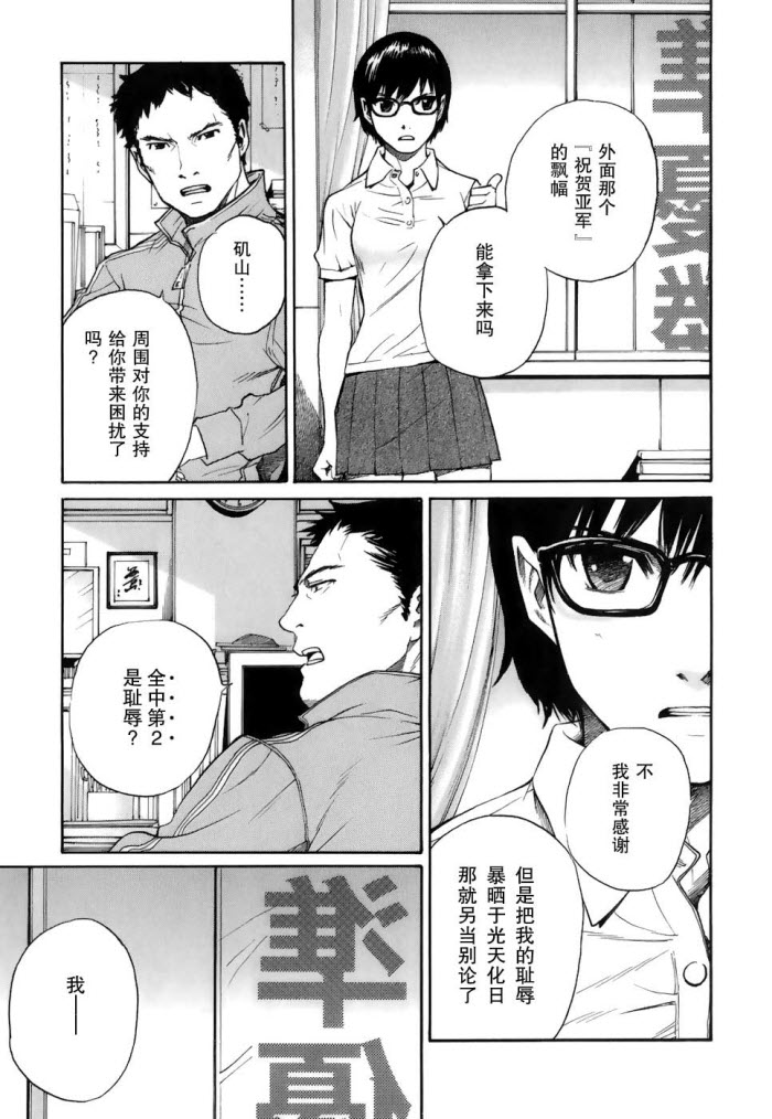 芳龄十六的武士道 第1话 第22页