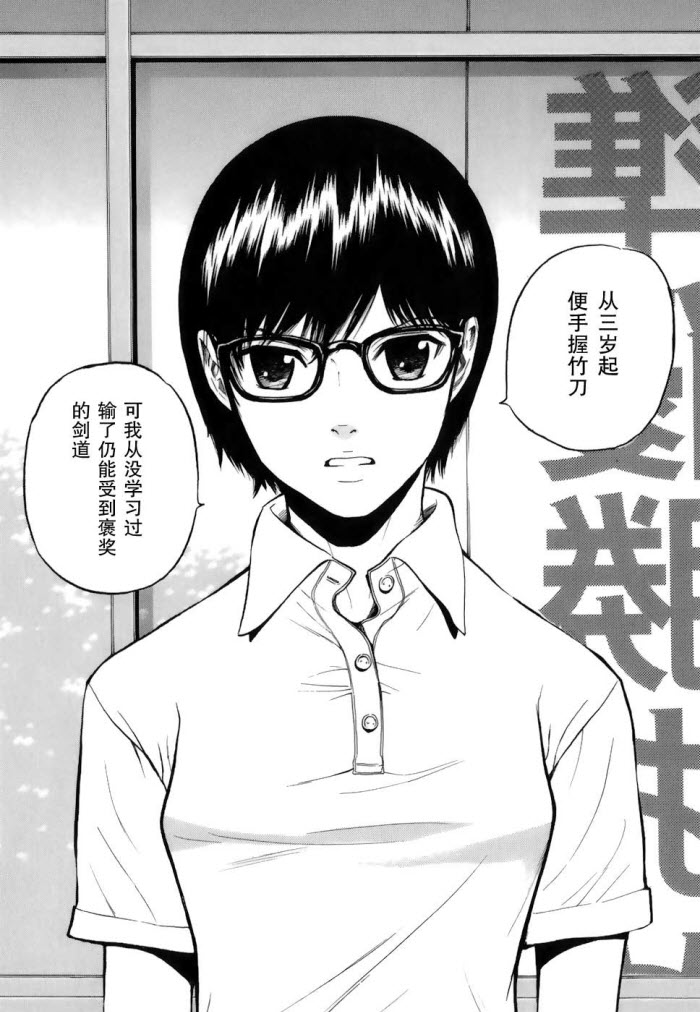 芳龄十六的武士道 第1话 第23页