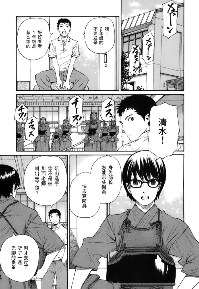 芳龄十六的武士道 第1话 第24页