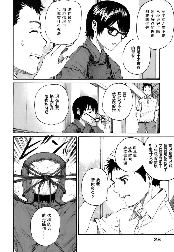 芳龄十六的武士道 第1话 第25页