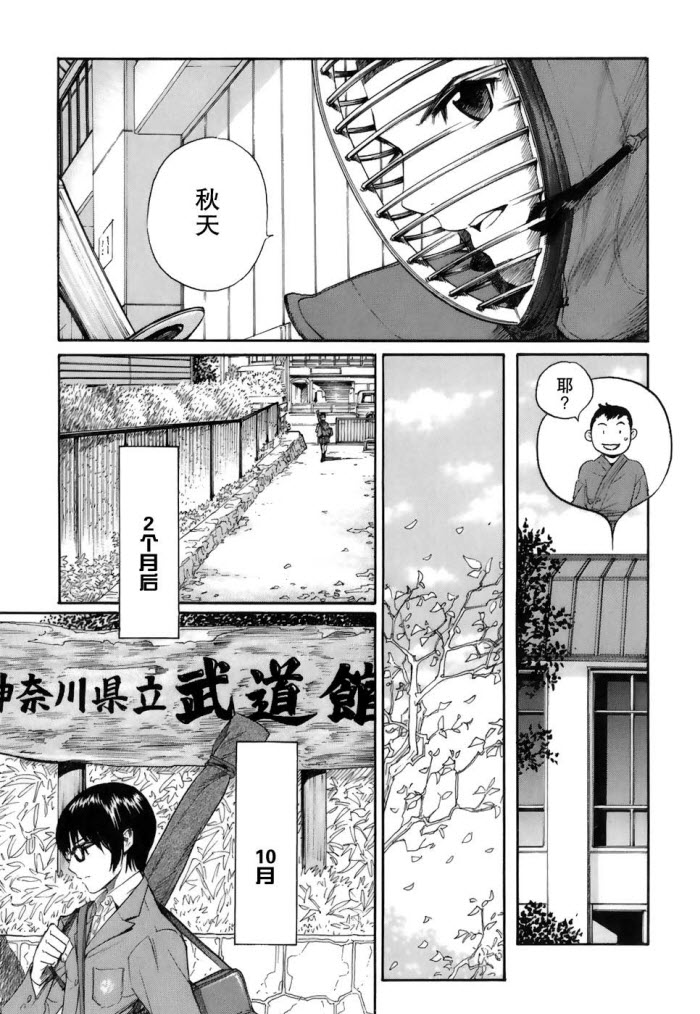 芳龄十六的武士道 第1话 第26页