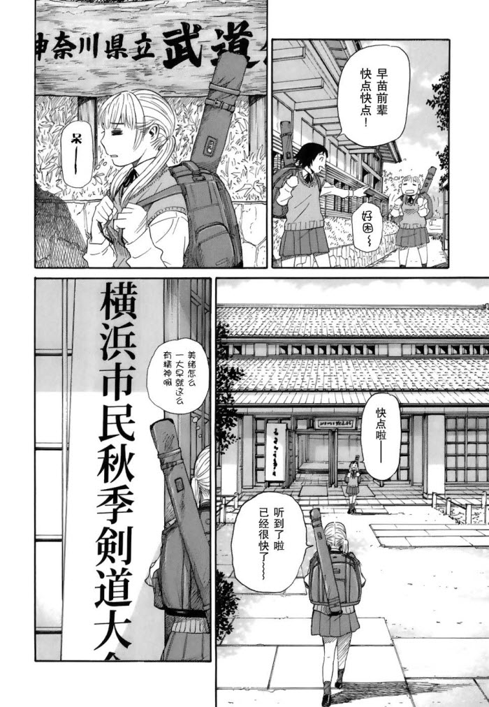 芳龄十六的武士道 第1话 第27页