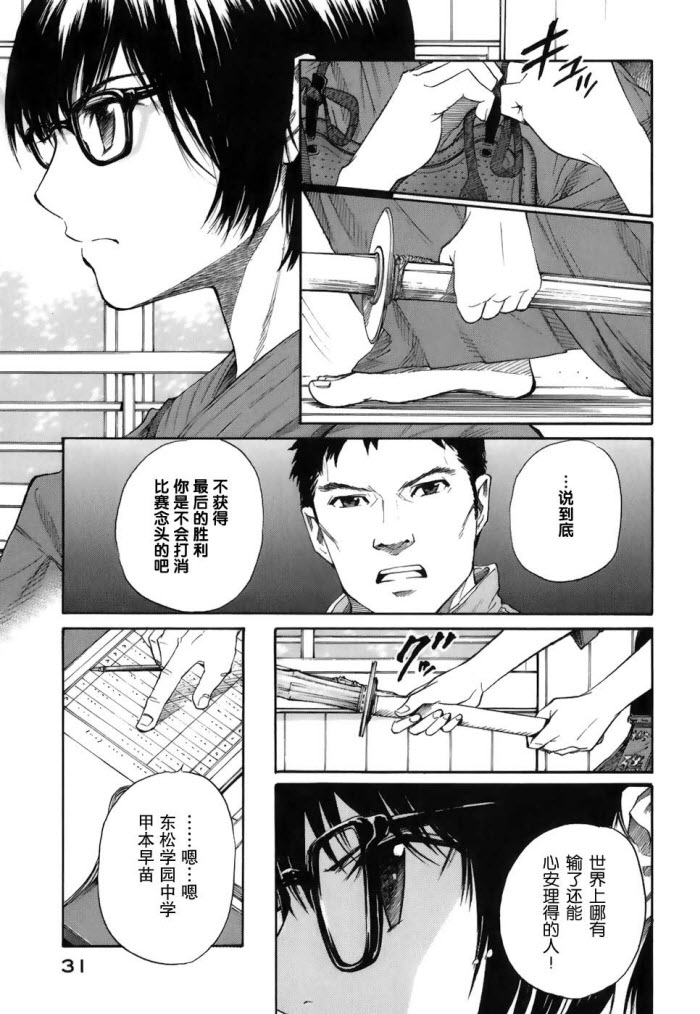 芳龄十六的武士道 第1话 第28页