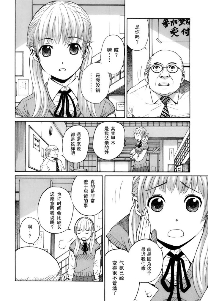 芳龄十六的武士道 第1话 第29页