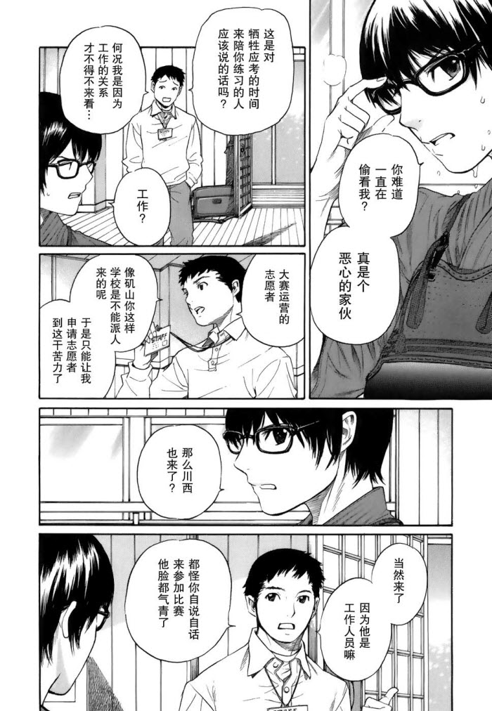 芳龄十六的武士道 第1话 第31页