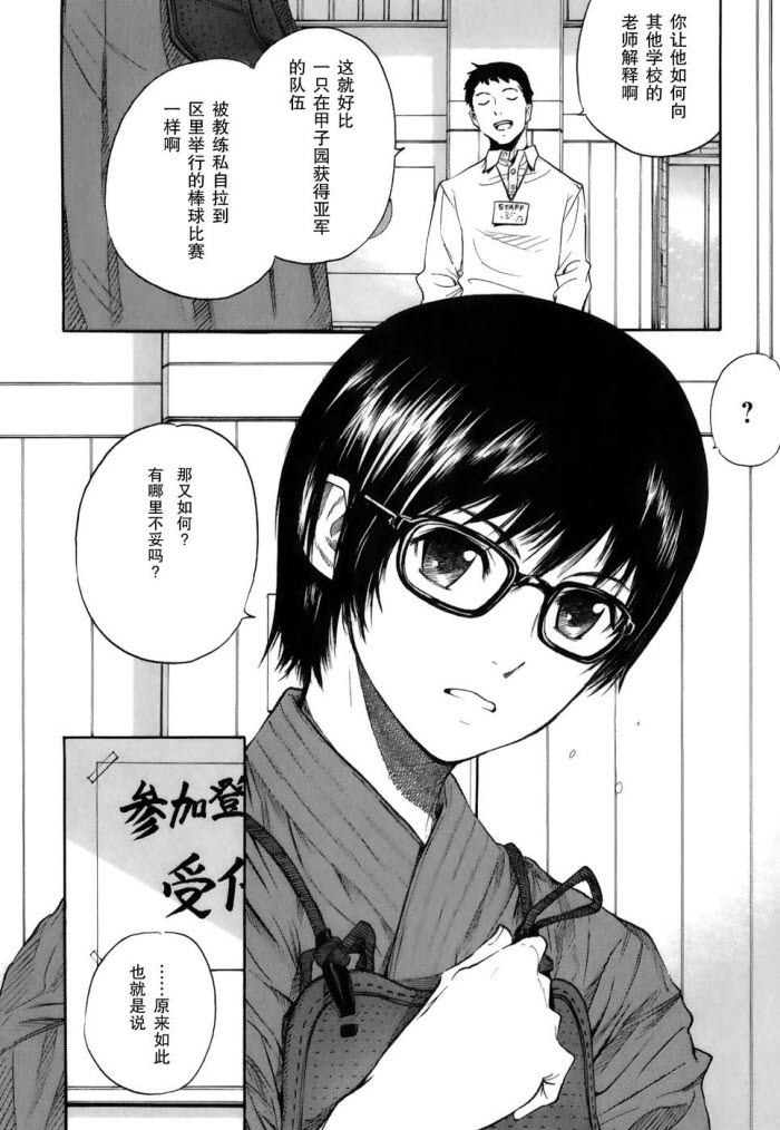 芳龄十六的武士道 第1话 第32页