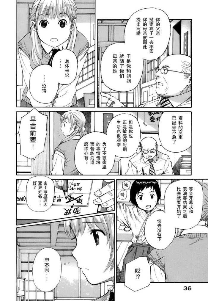 芳龄十六的武士道 第1话 第33页