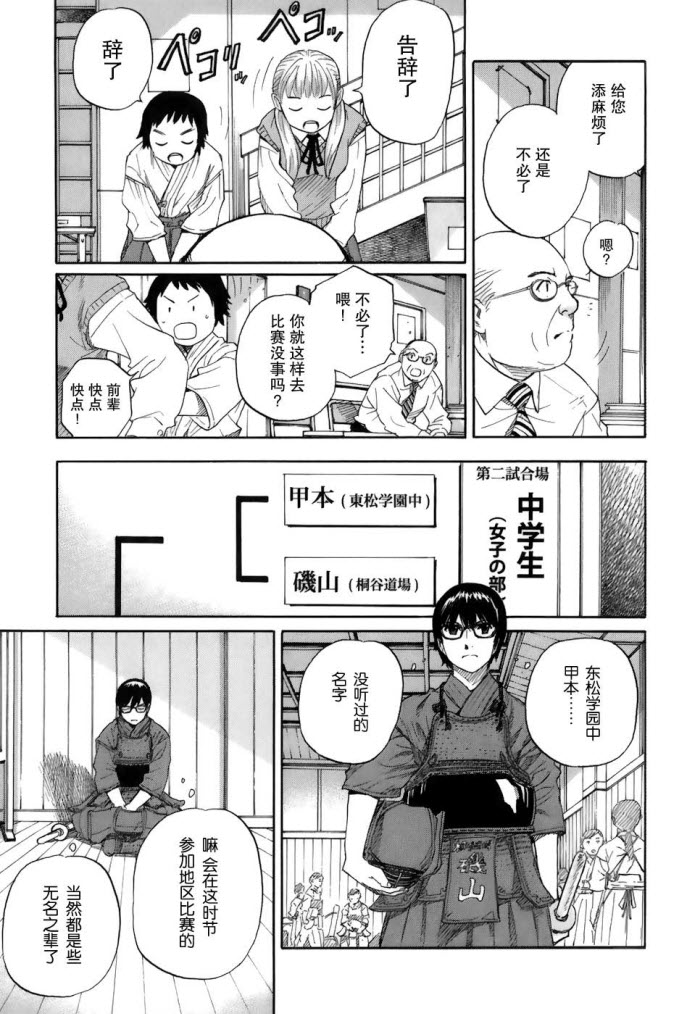 芳龄十六的武士道 第1话 第34页