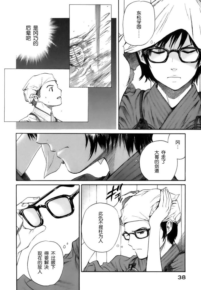 芳龄十六的武士道 第1话 第35页