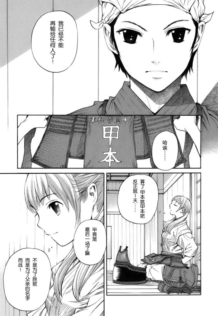 芳龄十六的武士道 第1话 第36页