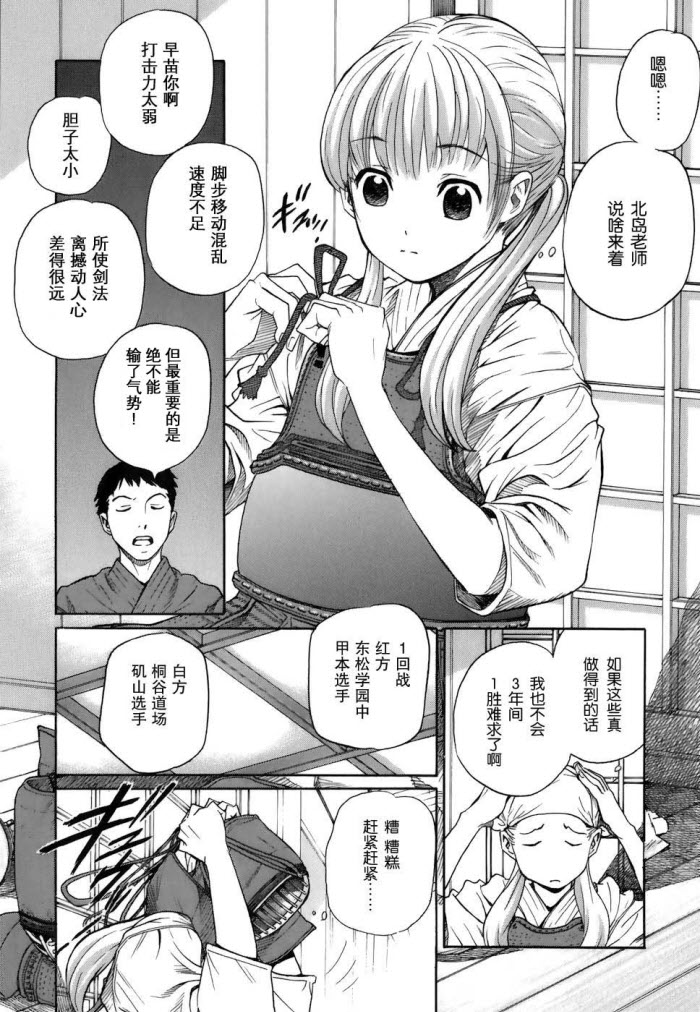 芳龄十六的武士道 第1话 第37页