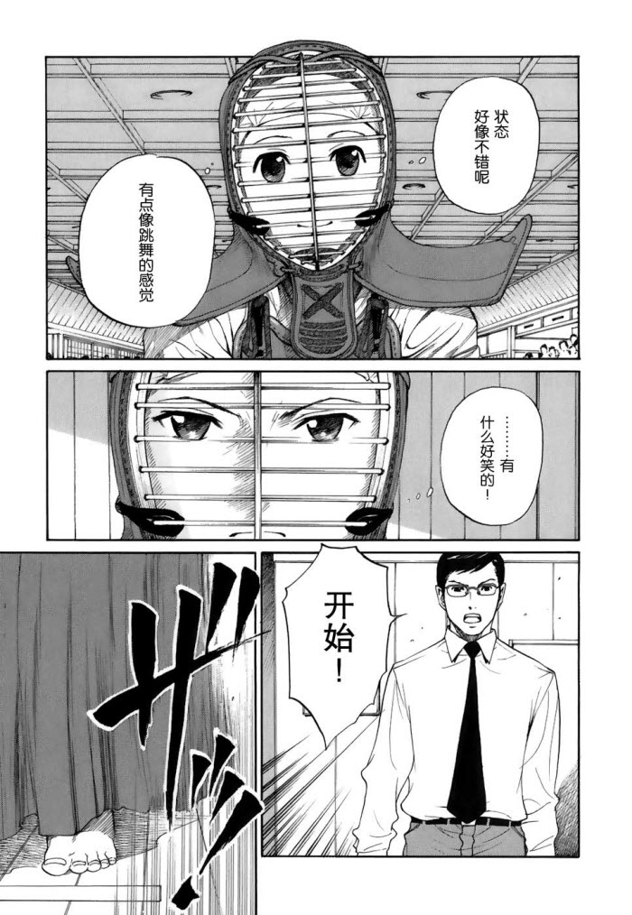 芳龄十六的武士道 第1话 第41页