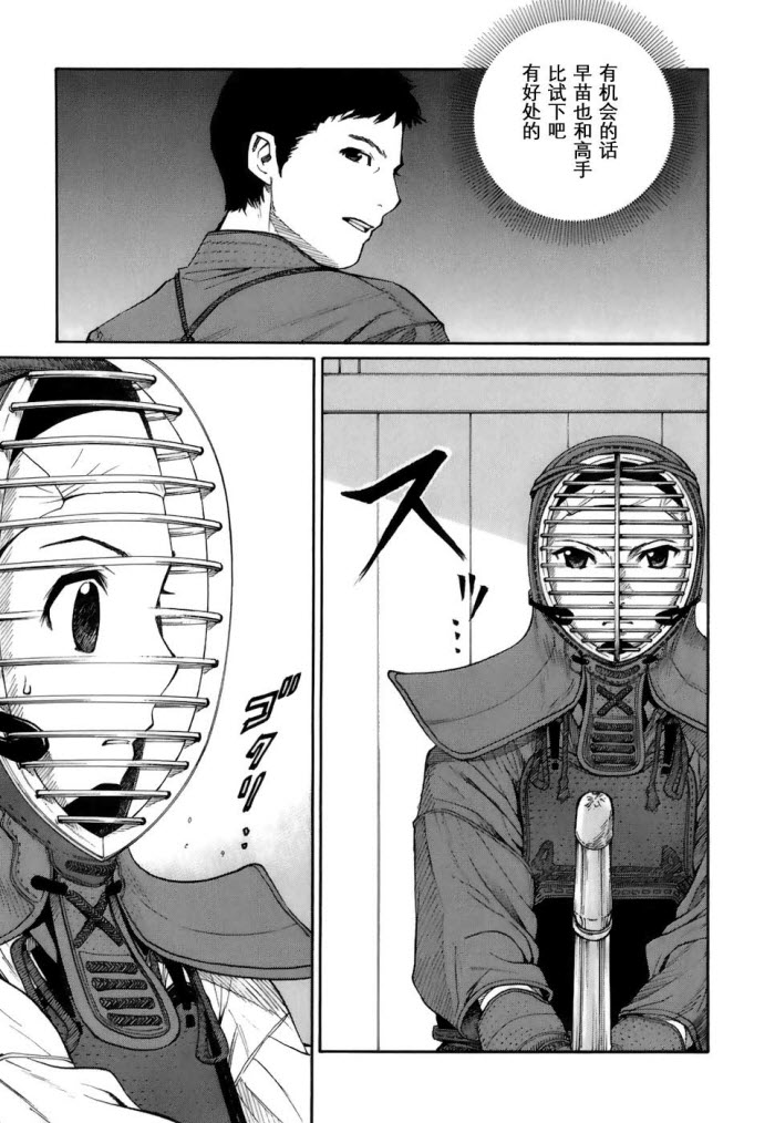 芳龄十六的武士道 第1话 第44页