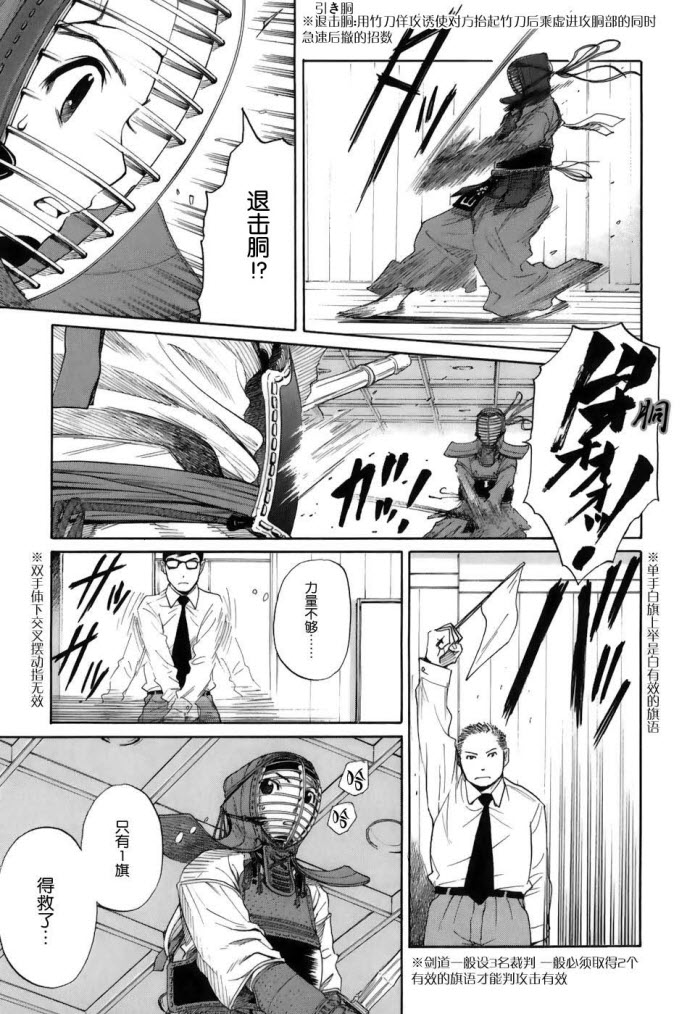 芳龄十六的武士道 第1话 第46页