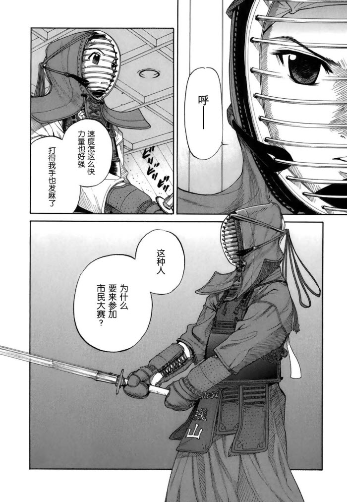 芳龄十六的武士道 第1话 第47页