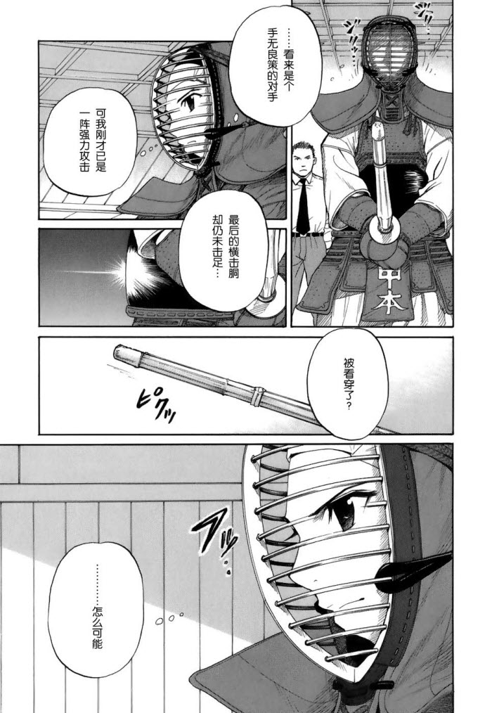 芳龄十六的武士道 第1话 第48页