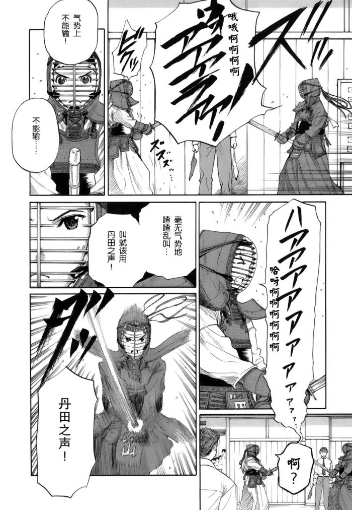 芳龄十六的武士道 第1话 第49页