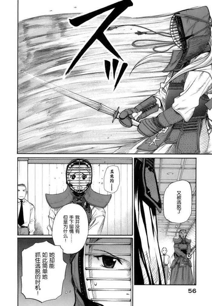 芳龄十六的武士道 第1话 第51页