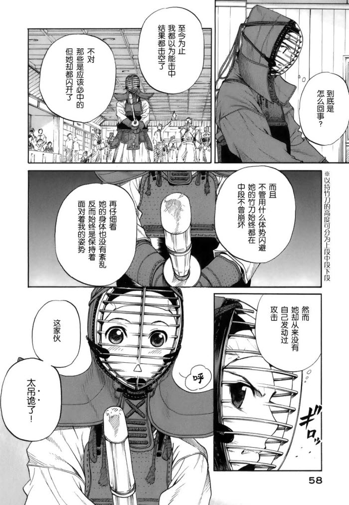 芳龄十六的武士道 第1话 第53页