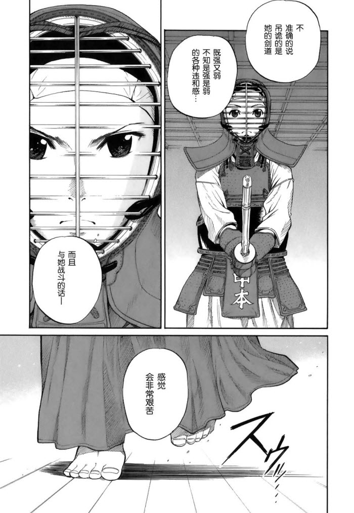 芳龄十六的武士道 第1话 第54页