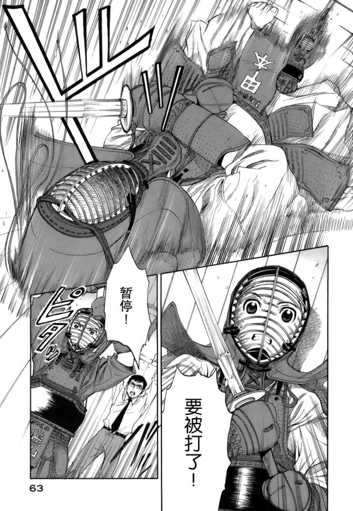 芳龄十六的武士道 第1话 第57页