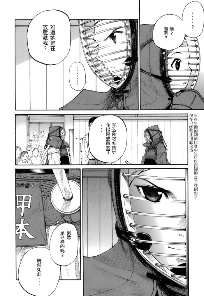 芳龄十六的武士道 第1话 第60页