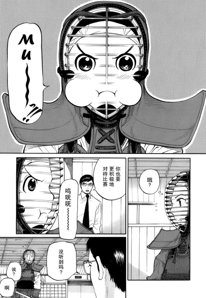 芳龄十六的武士道 第1话 第61页