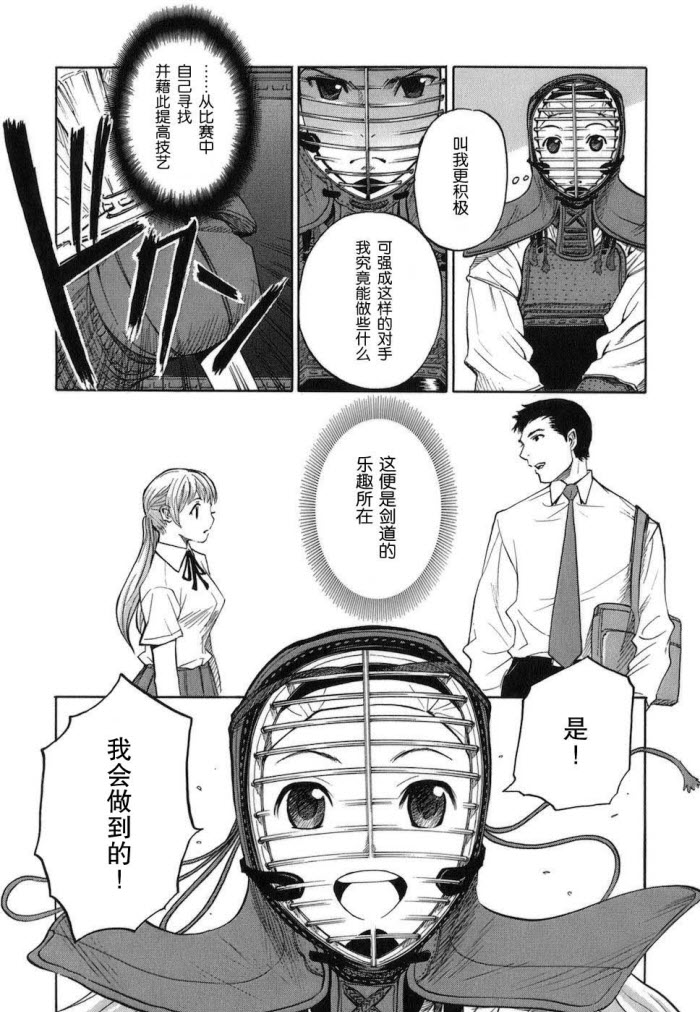 芳龄十六的武士道 第1话 第62页