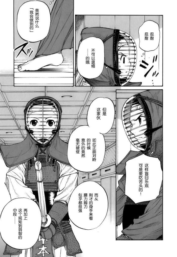 芳龄十六的武士道 第1话 第65页