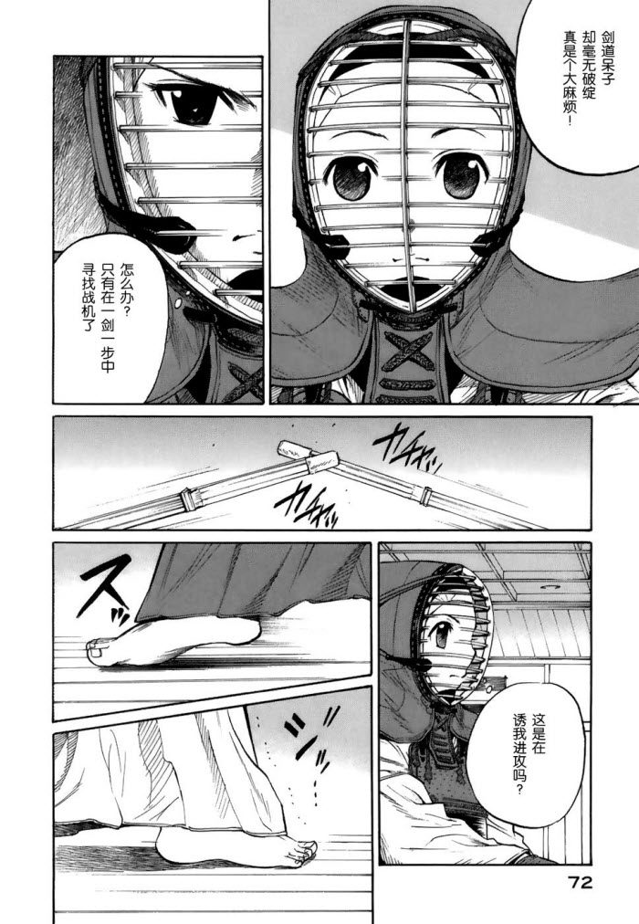 芳龄十六的武士道 第1话 第66页