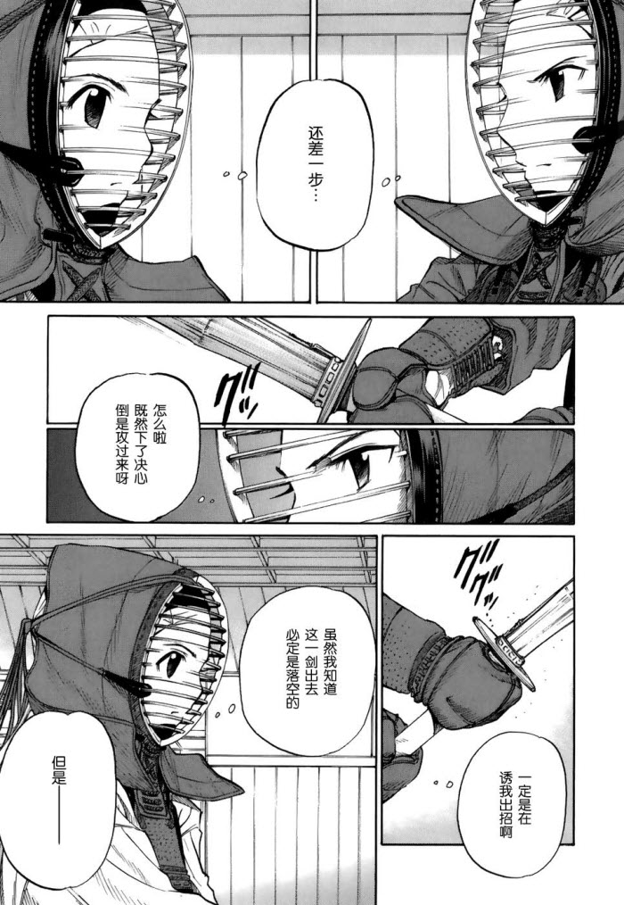 芳龄十六的武士道 第1话 第67页