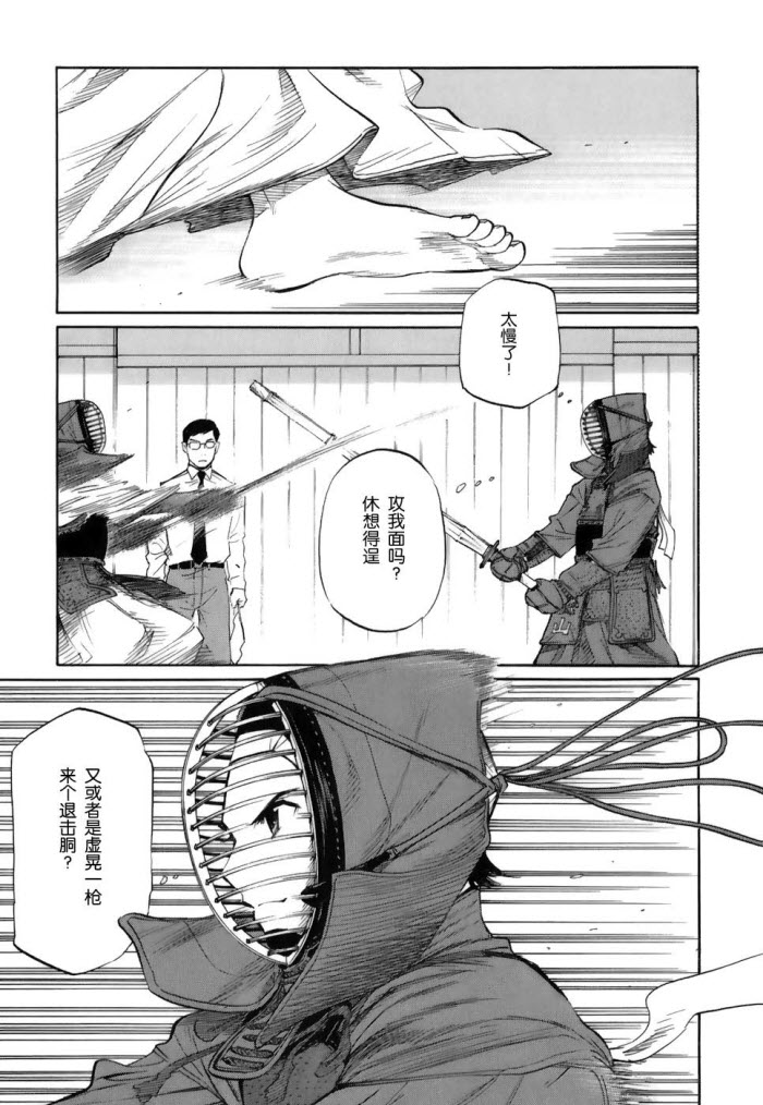 芳龄十六的武士道 第1话 第69页