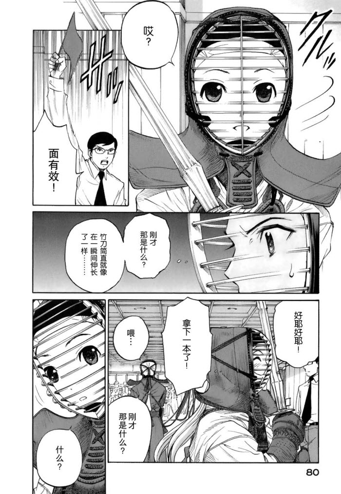 芳龄十六的武士道 第1话 第72页