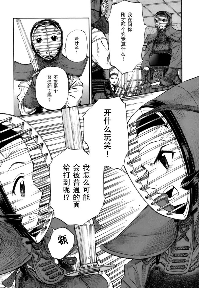 芳龄十六的武士道 第1话 第73页