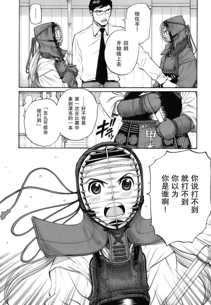 芳龄十六的武士道 第1话 第74页