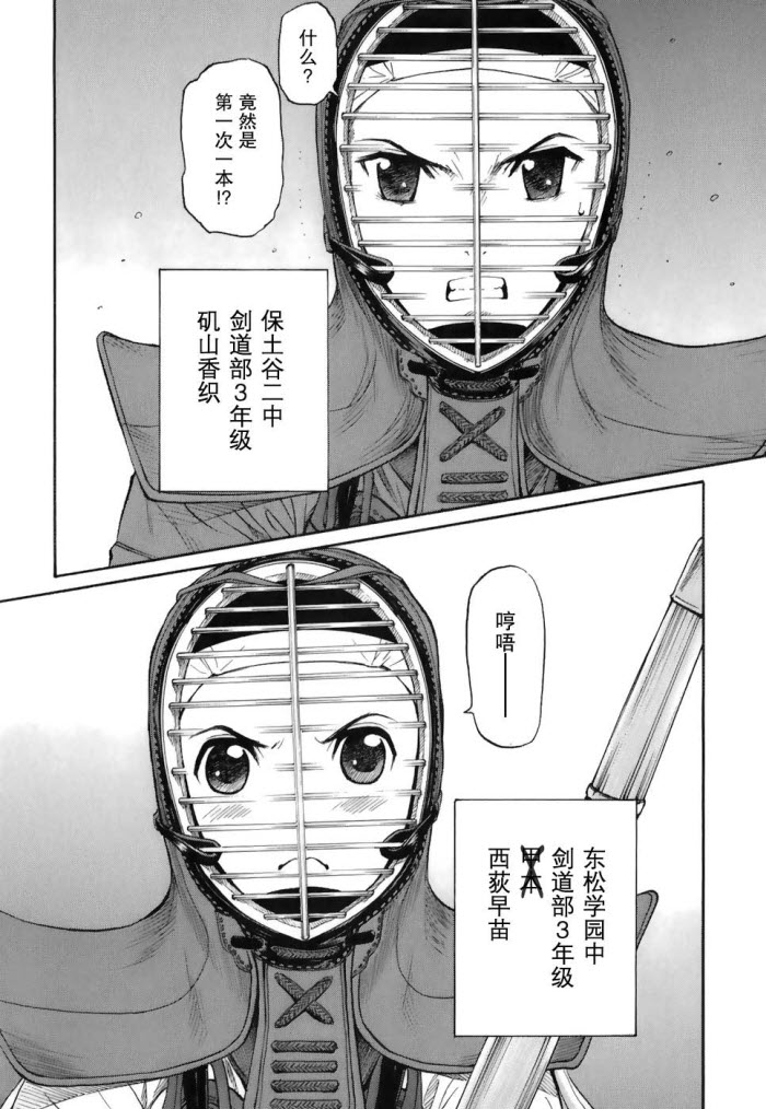 芳龄十六的武士道 第1话 第75页