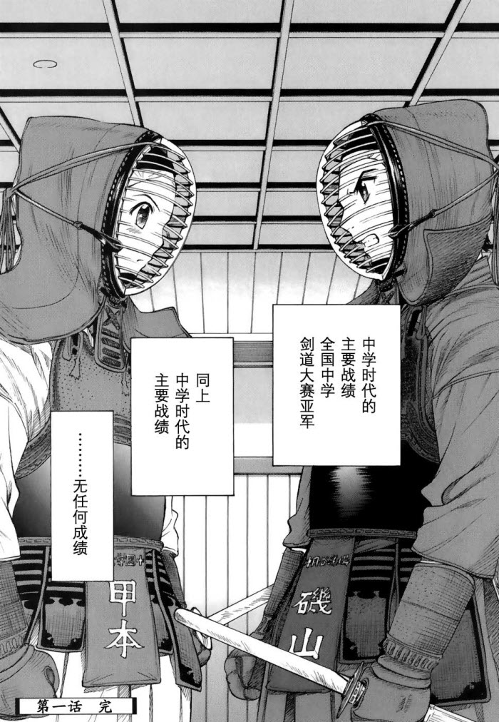 芳龄十六的武士道第1话图
